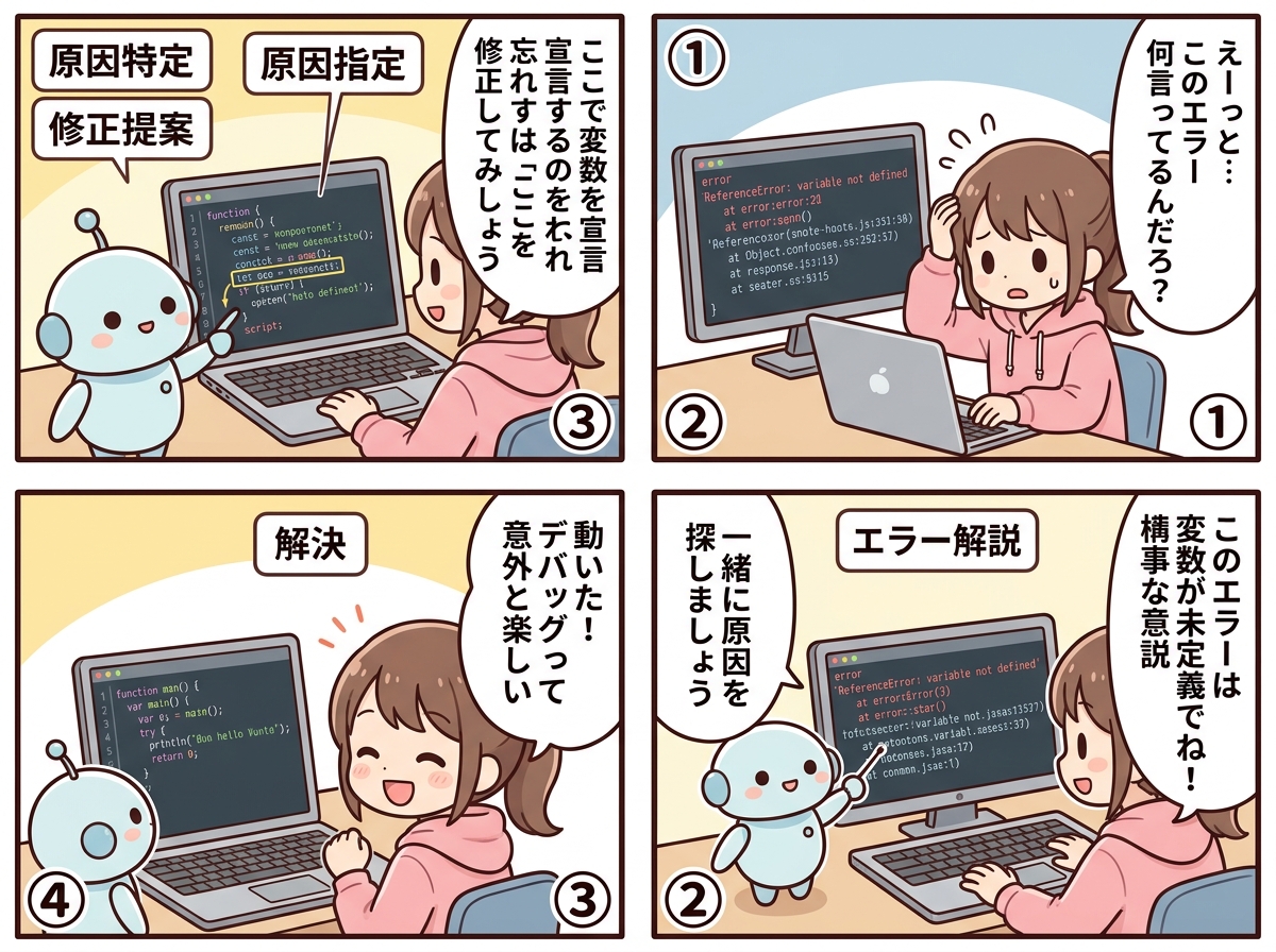 デバッグの達人の紹介マンガ